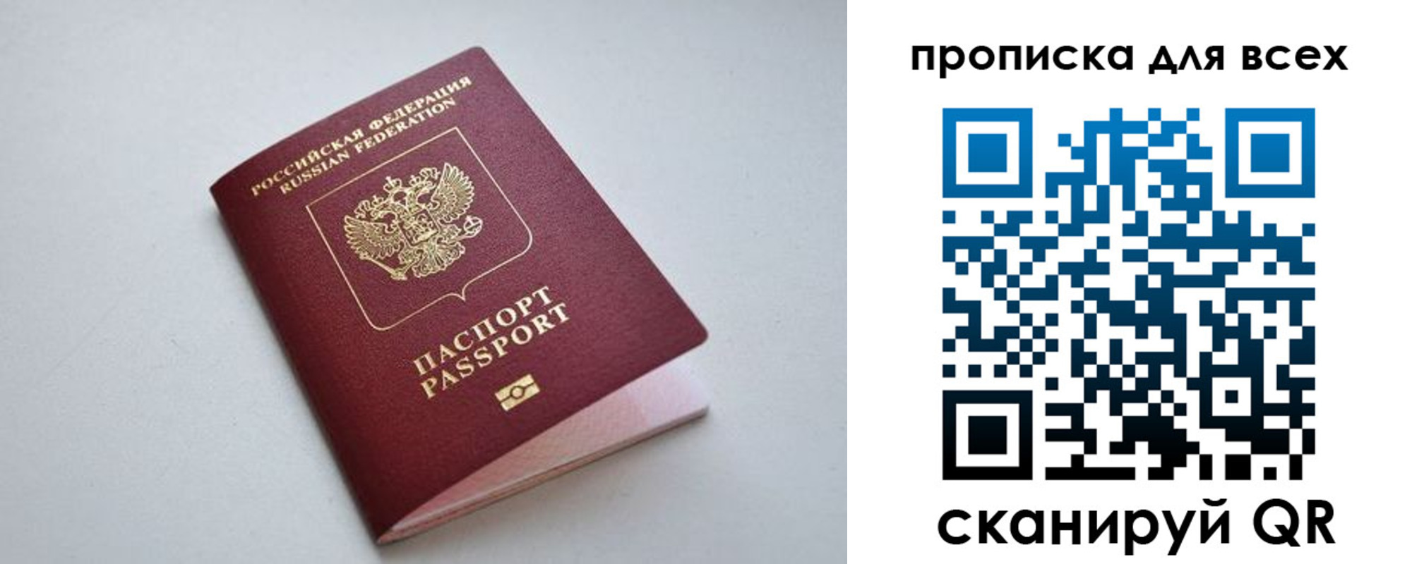 прописка 2025 в Омской области