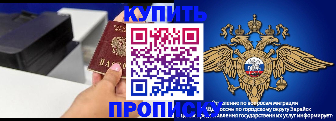 прописка законно в Омской области