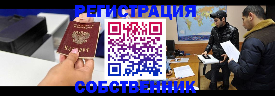 временная регистрация надежно в Омской области
